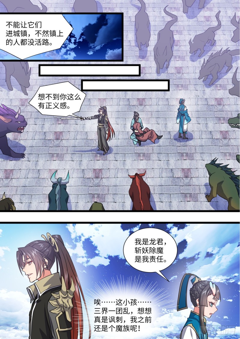 《化龙记》漫画最新章节第137章.随心所欲（下）免费下拉式在线观看章节第【14】张图片