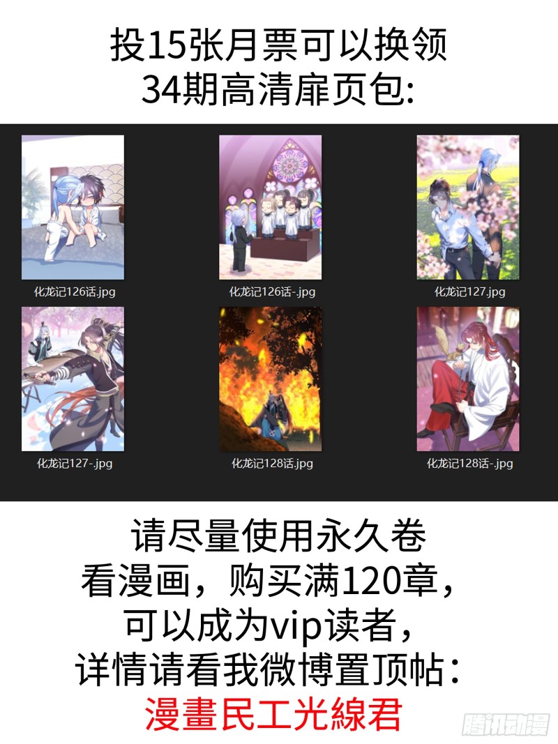 《化龙记》漫画最新章节第137章.随心所欲（下）免费下拉式在线观看章节第【19】张图片