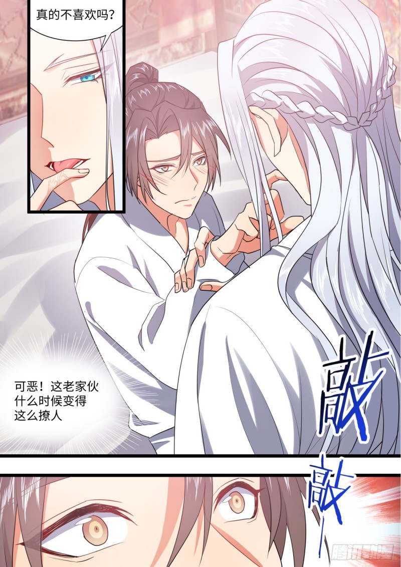 《化龙记》漫画最新章节第138章.抵死缠绵（上）免费下拉式在线观看章节第【11】张图片