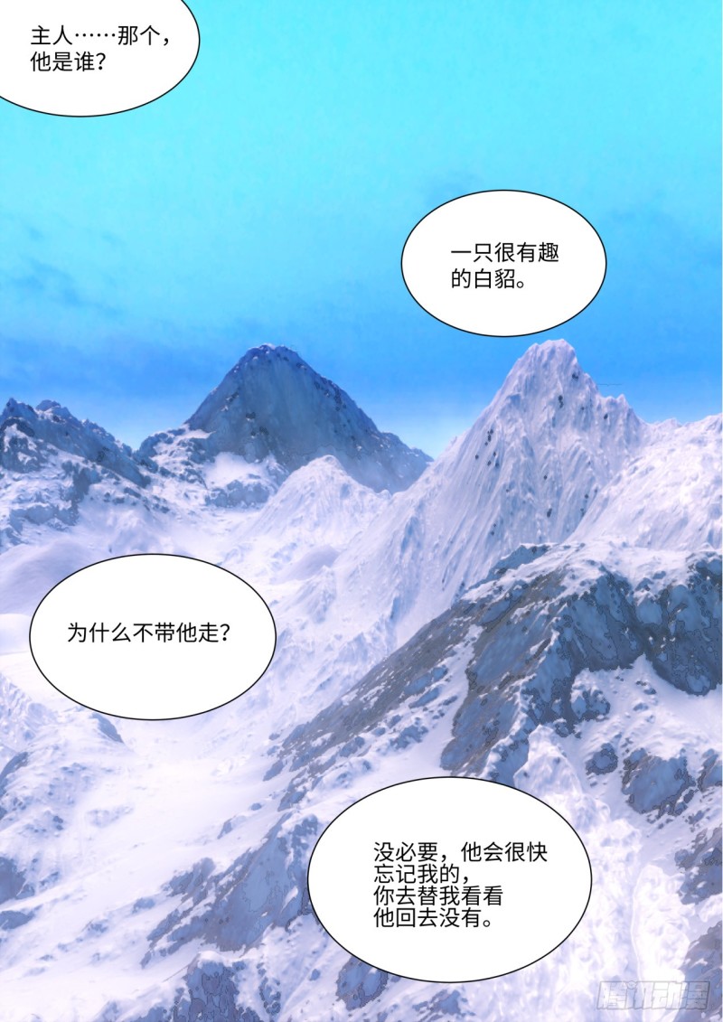 《化龙记》漫画最新章节第140章.执子之手（下）免费下拉式在线观看章节第【17】张图片