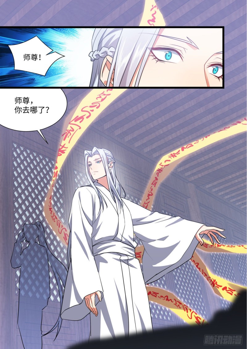 《化龙记》漫画最新章节第141章.师尊觉醒（二）免费下拉式在线观看章节第【13】张图片