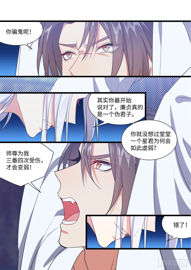 《化龙记》漫画最新章节第141章.师尊觉醒（三）免费下拉式在线观看章节第【13】张图片