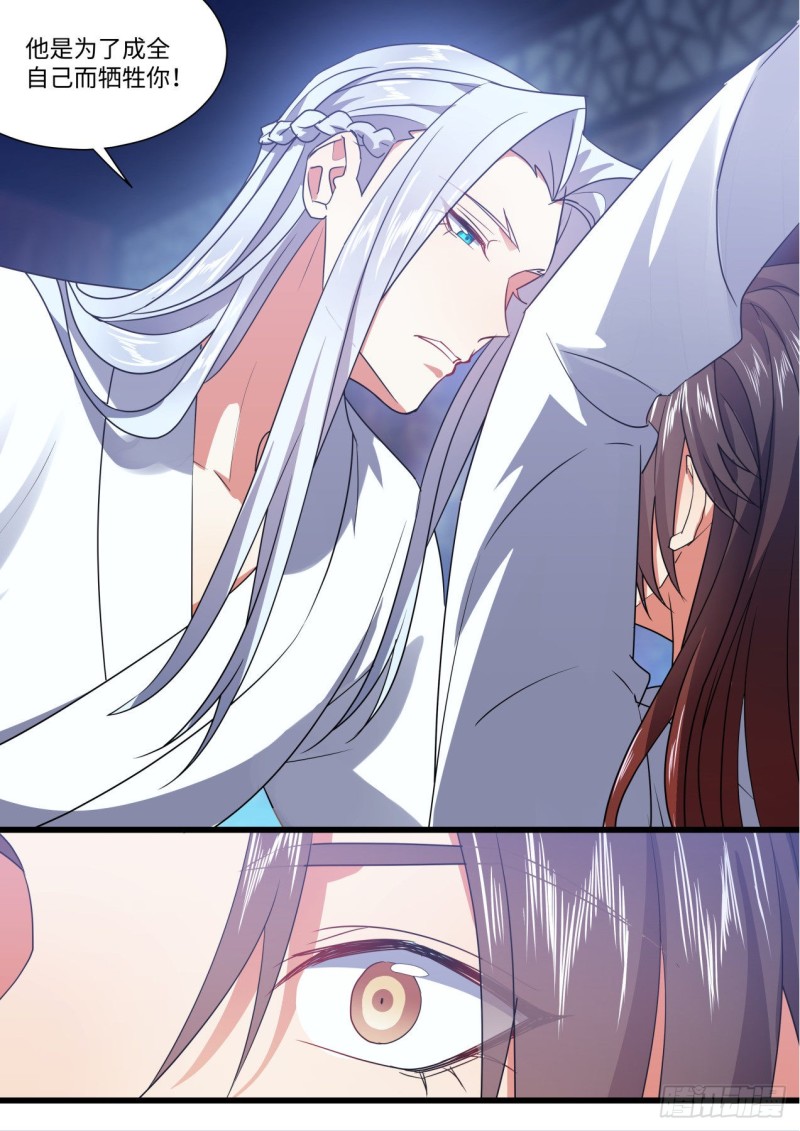 《化龙记》漫画最新章节第141章.师尊觉醒（三）免费下拉式在线观看章节第【14】张图片