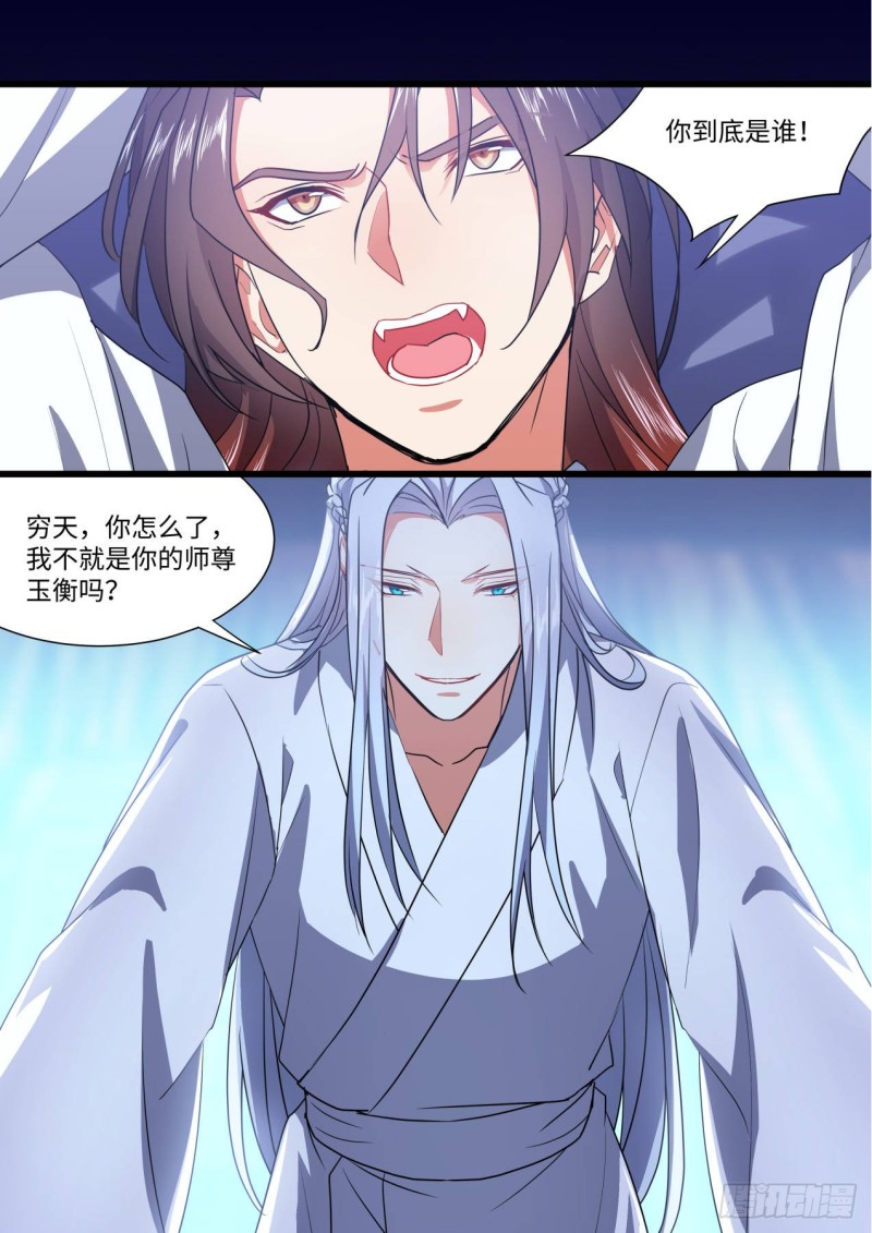 《化龙记》漫画最新章节第141章.师尊觉醒（三）免费下拉式在线观看章节第【7】张图片