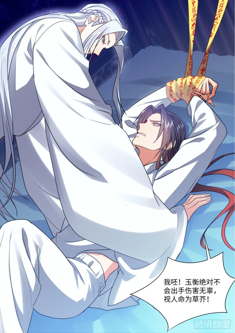 《化龙记》漫画最新章节第141章.师尊觉醒（三）免费下拉式在线观看章节第【8】张图片