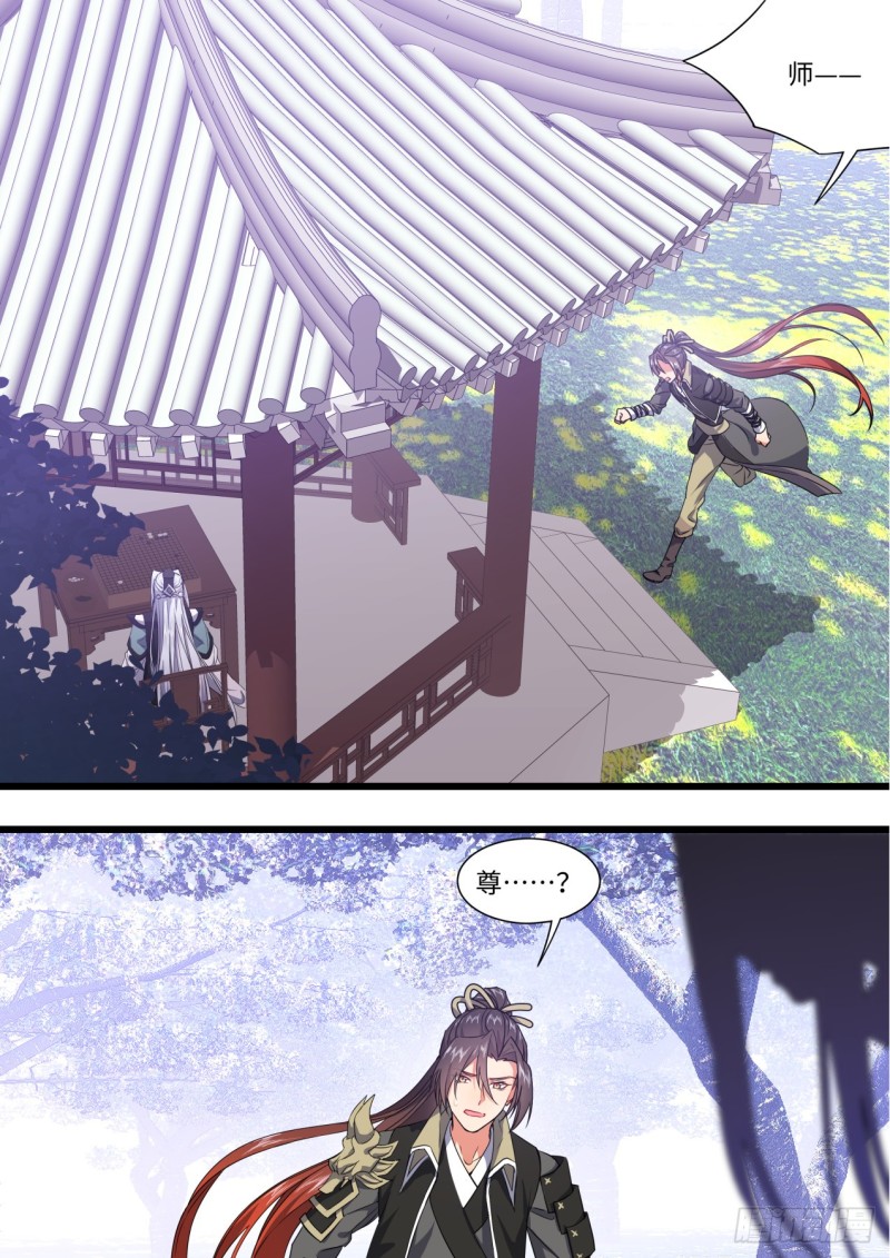 《化龙记》漫画最新章节第143章.师尊觉醒（六）免费下拉式在线观看章节第【11】张图片