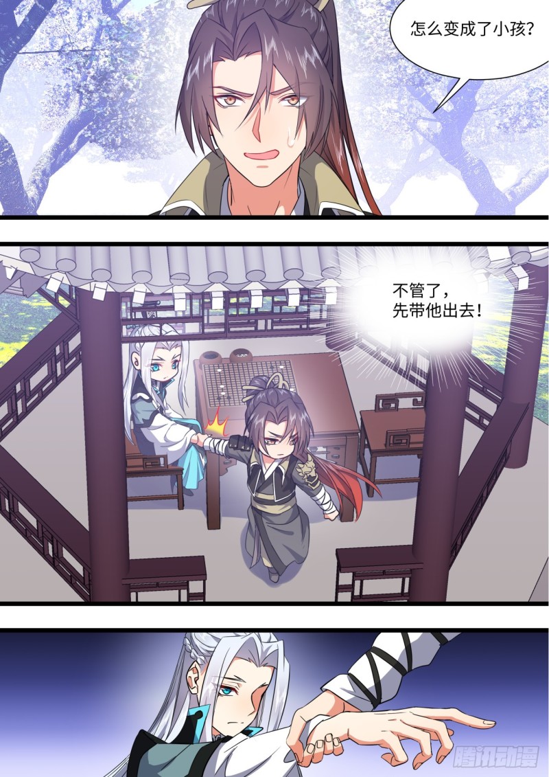 《化龙记》漫画最新章节第143章.师尊觉醒（六）免费下拉式在线观看章节第【13】张图片