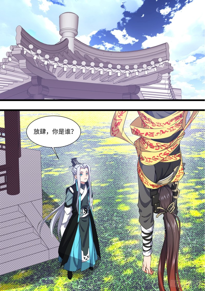 《化龙记》漫画最新章节第143章.师尊觉醒（六）免费下拉式在线观看章节第【14】张图片