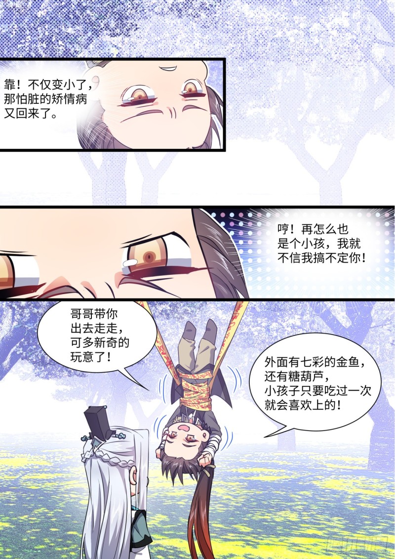 《化龙记》漫画最新章节第143章.师尊觉醒（六）免费下拉式在线观看章节第【15】张图片