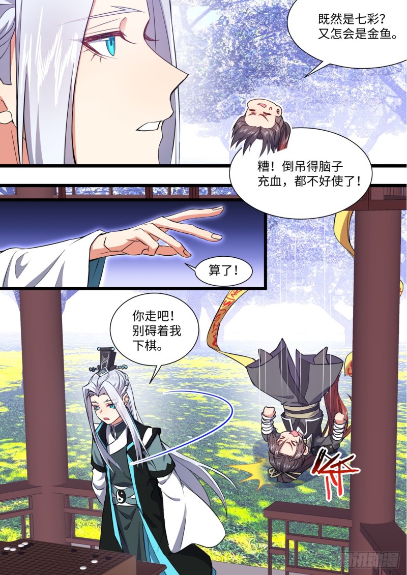 《化龙记》漫画最新章节第143章.师尊觉醒（六）免费下拉式在线观看章节第【16】张图片