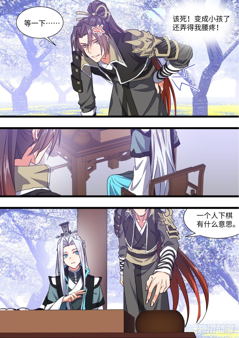 《化龙记》漫画最新章节第143章.师尊觉醒（六）免费下拉式在线观看章节第【17】张图片