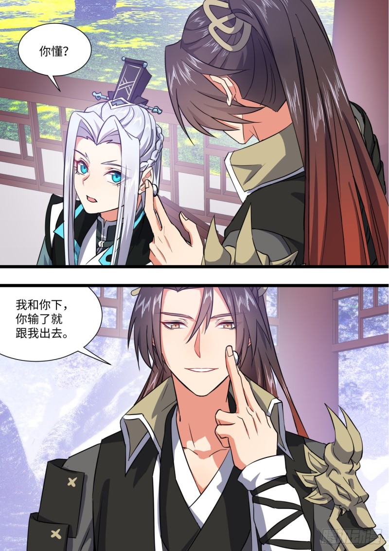 《化龙记》漫画最新章节第143章.师尊觉醒（六）免费下拉式在线观看章节第【18】张图片