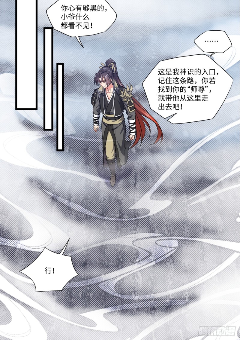 《化龙记》漫画最新章节第143章.师尊觉醒（六）免费下拉式在线观看章节第【9】张图片