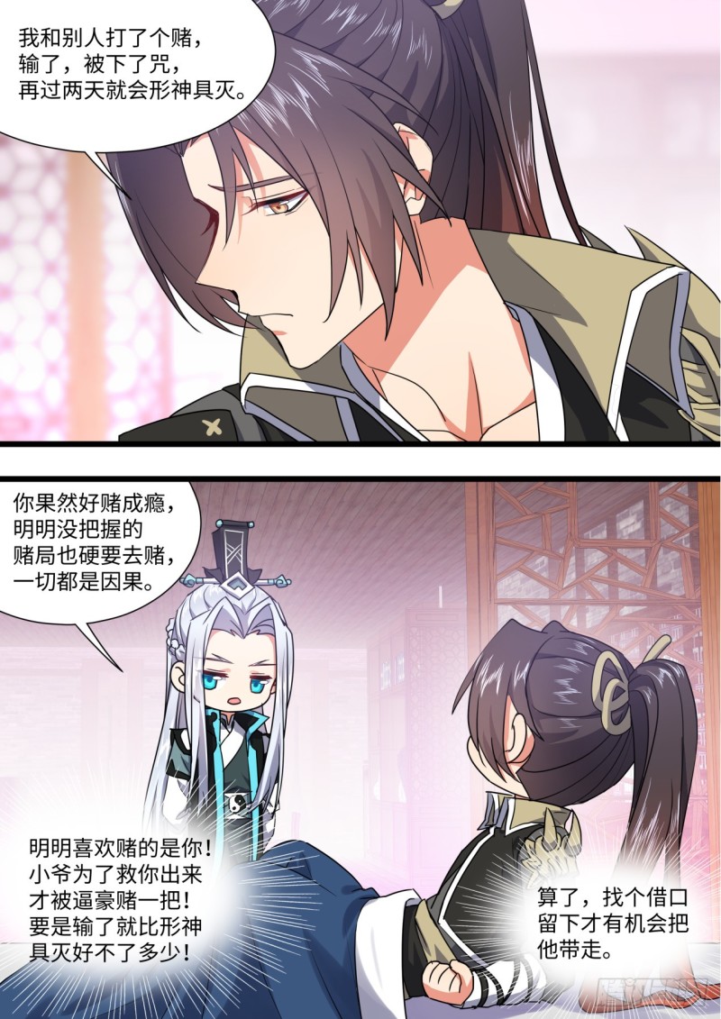 《化龙记》漫画最新章节第143章.师尊觉醒（七）免费下拉式在线观看章节第【10】张图片