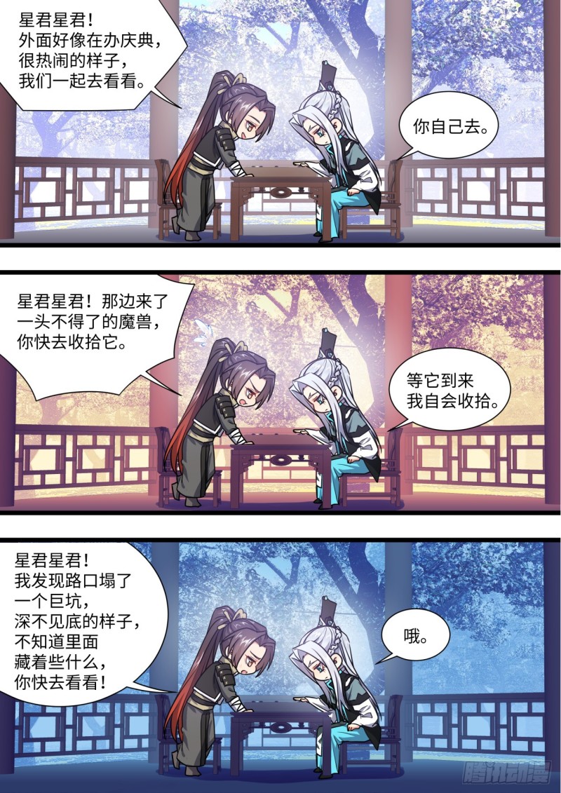 《化龙记》漫画最新章节第143章.师尊觉醒（七）免费下拉式在线观看章节第【12】张图片