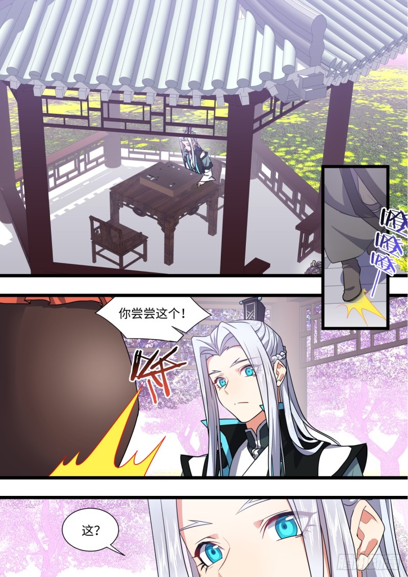 《化龙记》漫画最新章节第143章.师尊觉醒（七）免费下拉式在线观看章节第【14】张图片