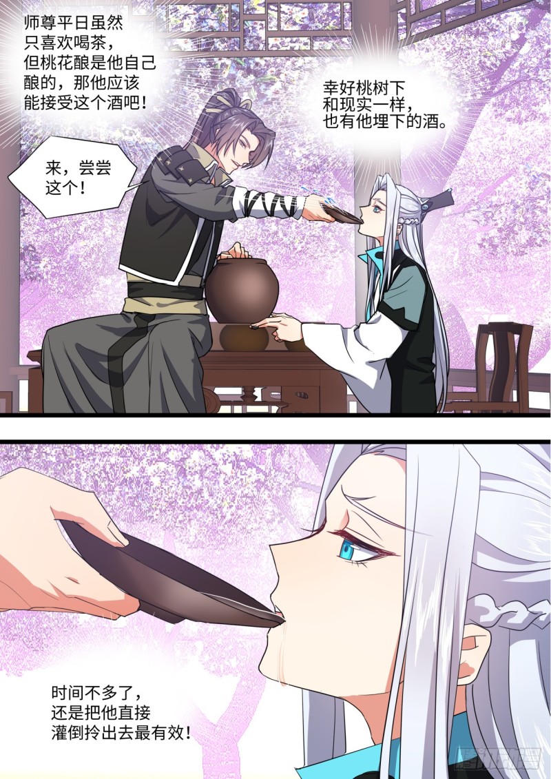 《化龙记》漫画最新章节第143章.师尊觉醒（七）免费下拉式在线观看章节第【15】张图片