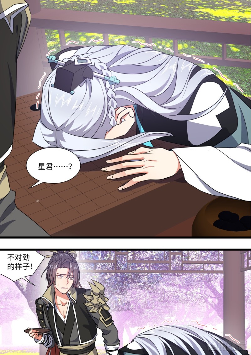 《化龙记》漫画最新章节第143章.师尊觉醒（七）免费下拉式在线观看章节第【17】张图片