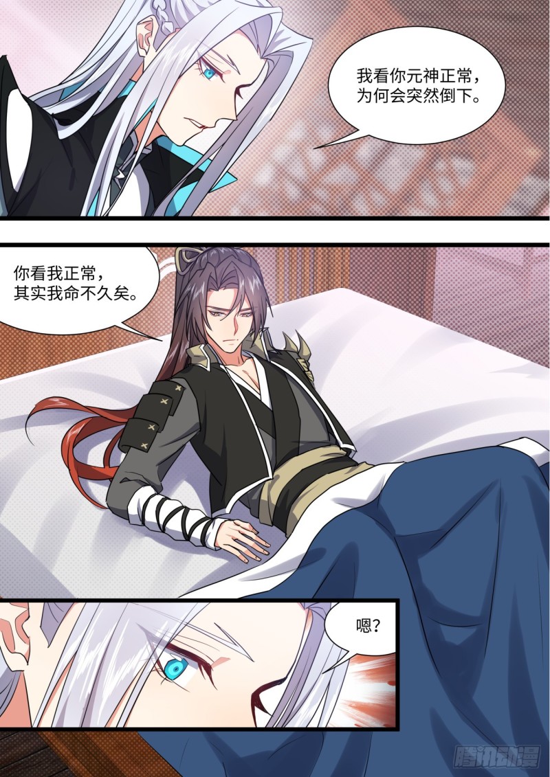 《化龙记》漫画最新章节第143章.师尊觉醒（七）免费下拉式在线观看章节第【9】张图片