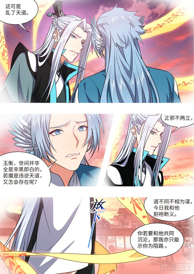 《化龙记》漫画最新章节第144章.师尊觉醒（八）免费下拉式在线观看章节第【10】张图片