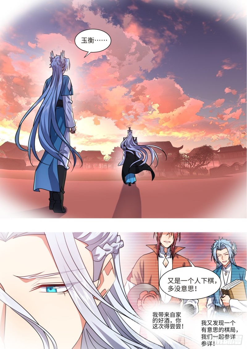 《化龙记》漫画最新章节第144章.师尊觉醒（八）免费下拉式在线观看章节第【11】张图片