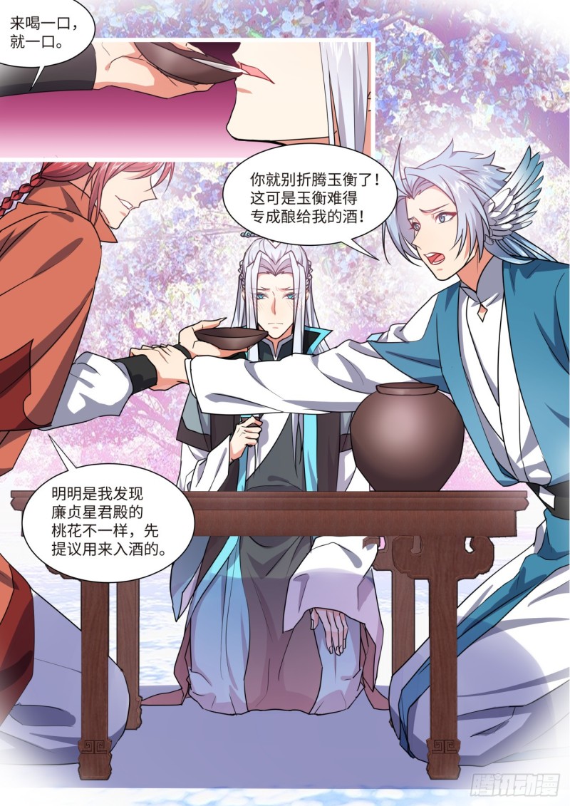 《化龙记》漫画最新章节第144章.师尊觉醒（八）免费下拉式在线观看章节第【7】张图片