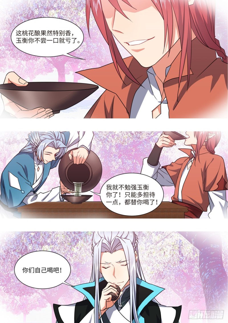 《化龙记》漫画最新章节第144章.师尊觉醒（八）免费下拉式在线观看章节第【8】张图片