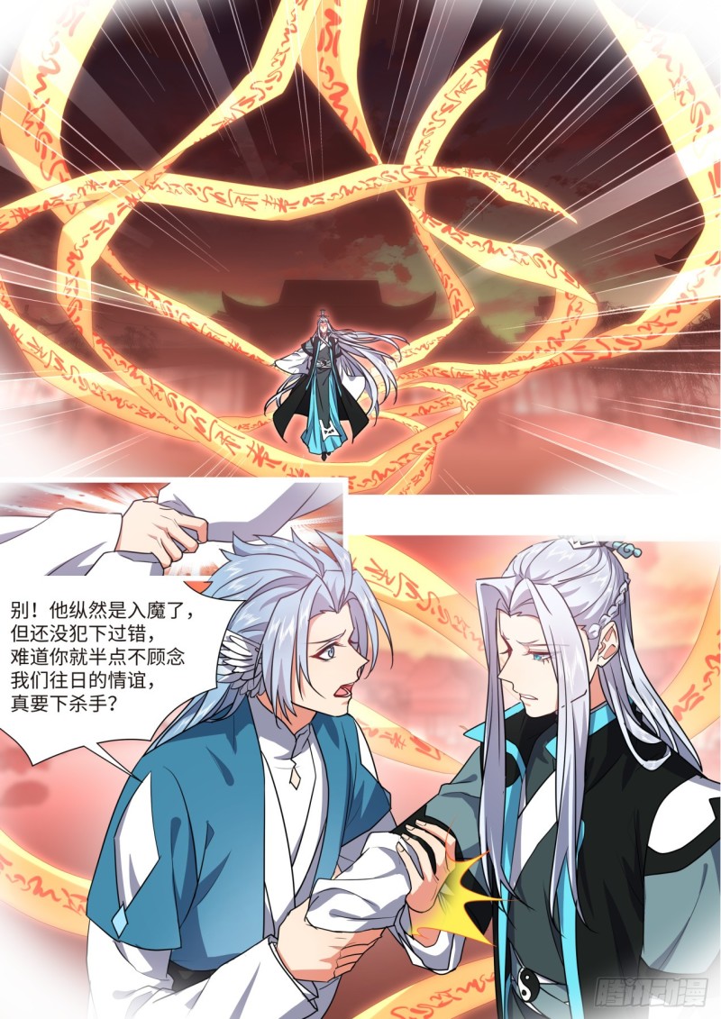 《化龙记》漫画最新章节第144章.师尊觉醒（八）免费下拉式在线观看章节第【9】张图片