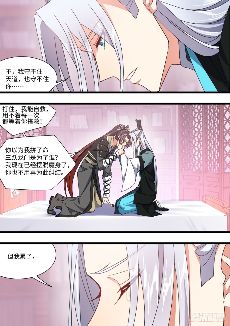 《化龙记》漫画最新章节第144章.师尊觉醒（九）免费下拉式在线观看章节第【10】张图片