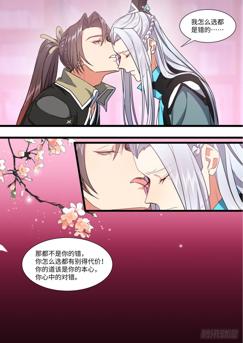 《化龙记》漫画最新章节第144章.师尊觉醒（九）免费下拉式在线观看章节第【12】张图片