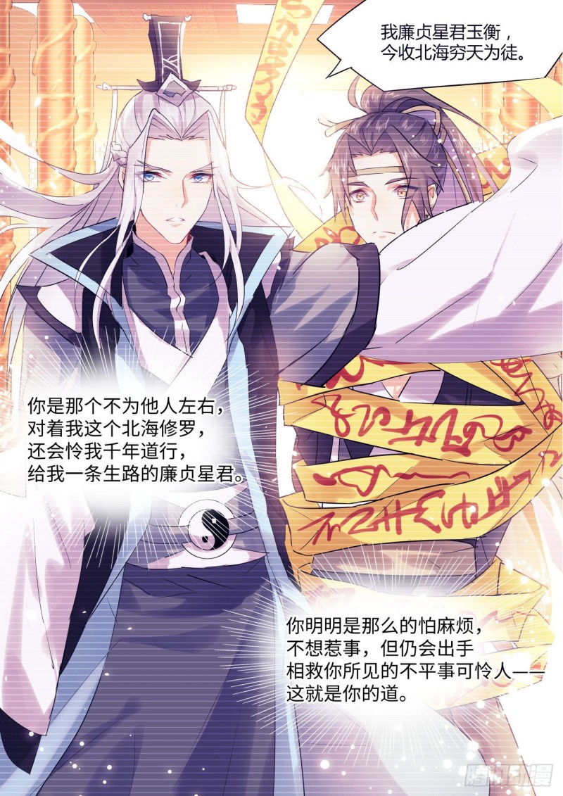 《化龙记》漫画最新章节第144章.师尊觉醒（九）免费下拉式在线观看章节第【13】张图片