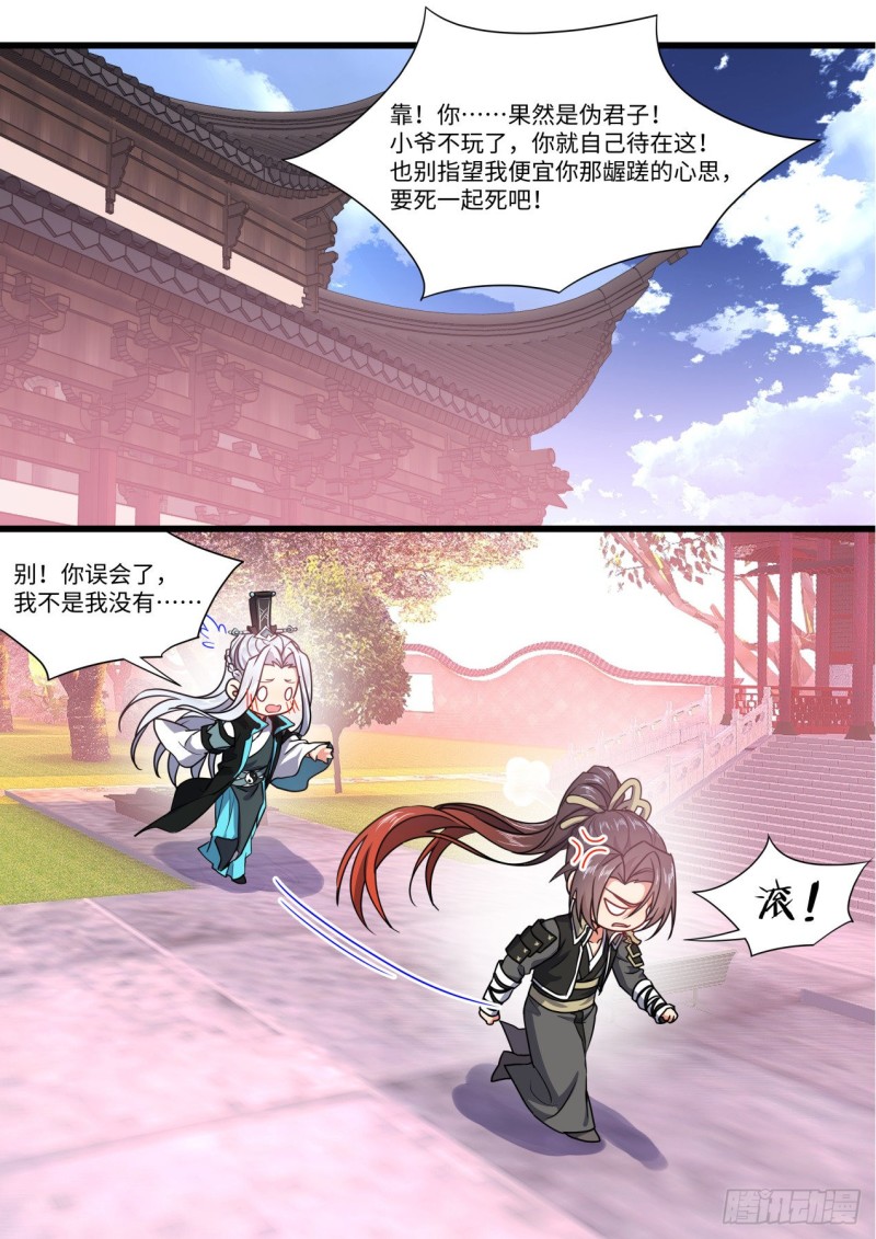 《化龙记》漫画最新章节第144章.师尊觉醒（九）免费下拉式在线观看章节第【15】张图片