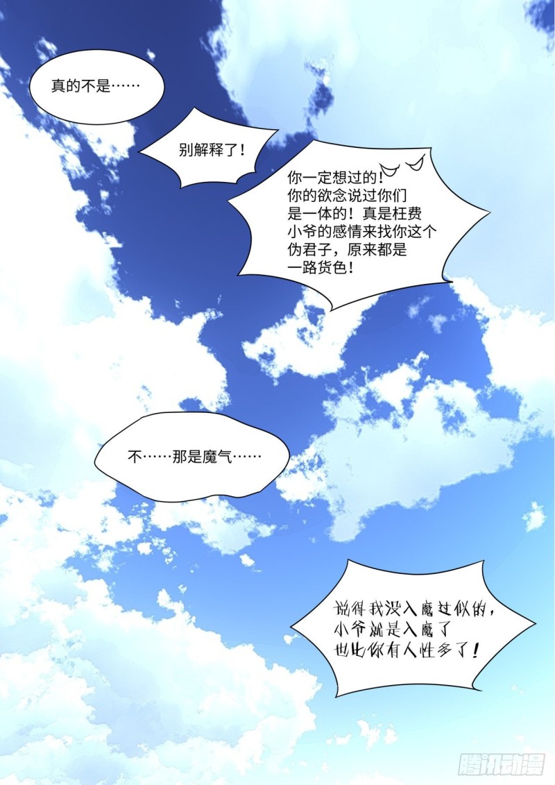 《化龙记》漫画最新章节第144章.师尊觉醒（九）免费下拉式在线观看章节第【16】张图片