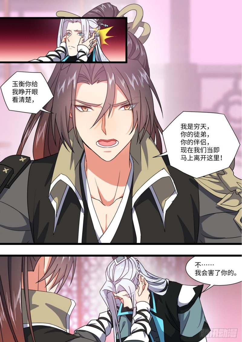 《化龙记》漫画最新章节第144章.师尊觉醒（九）免费下拉式在线观看章节第【8】张图片