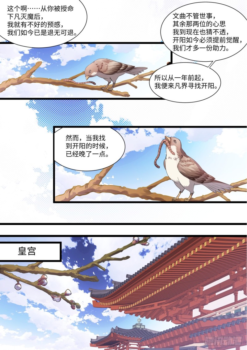 《化龙记》漫画最新章节第146章.开阳星君（上）免费下拉式在线观看章节第【14】张图片