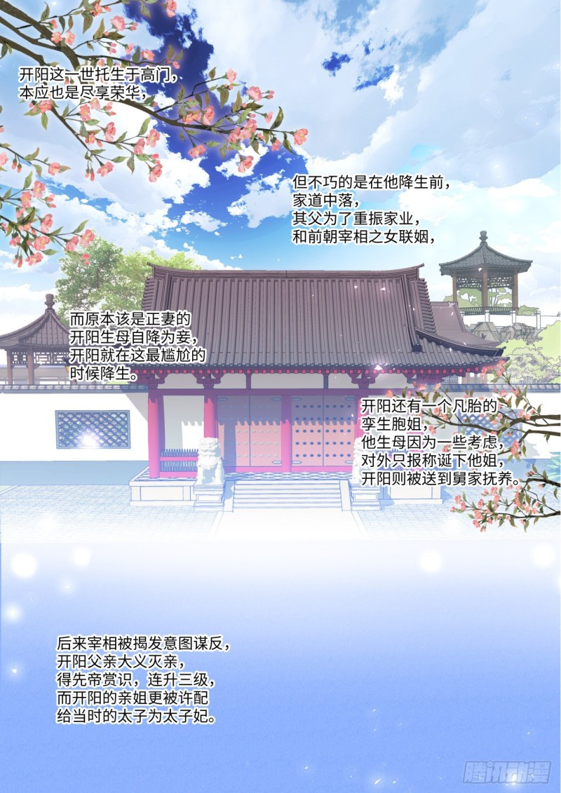 《化龙记》漫画最新章节第146章.开阳星君（下）免费下拉式在线观看章节第【7】张图片