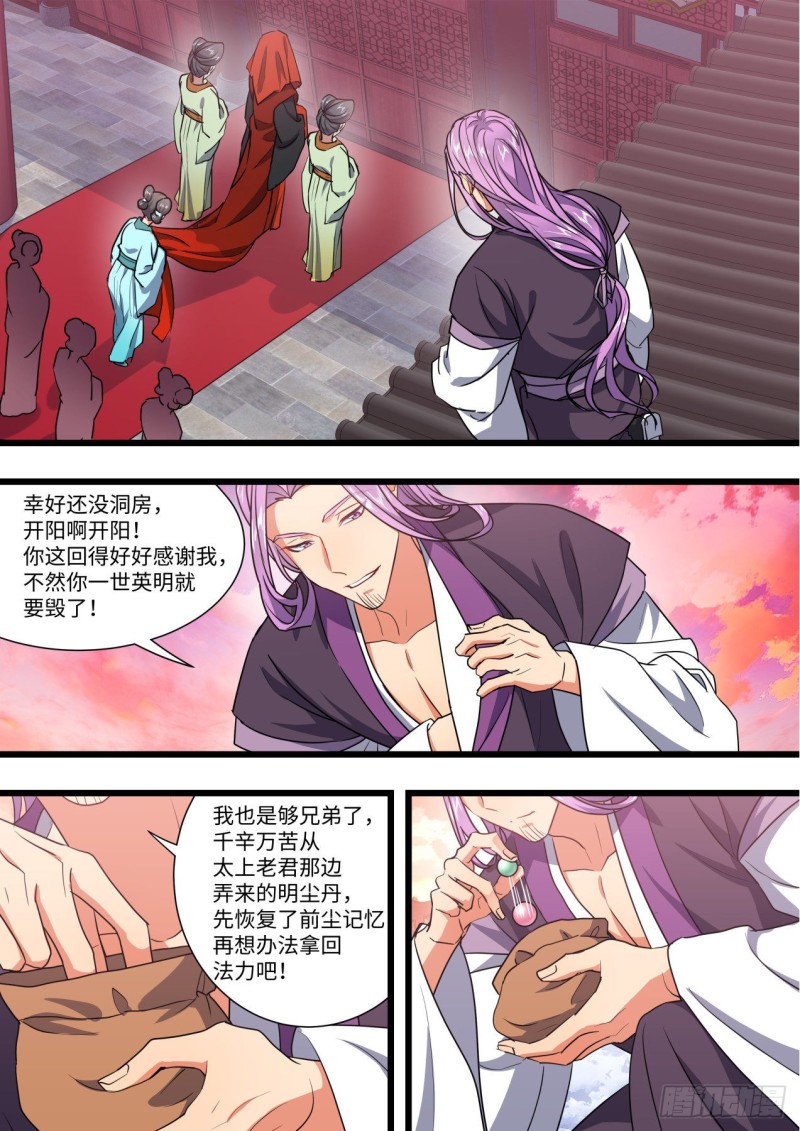 《化龙记》漫画最新章节第146章.开阳星君（下）免费下拉式在线观看章节第【9】张图片