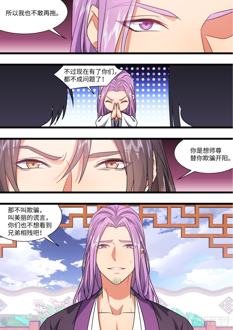 《化龙记》漫画最新章节第147章.洞房花烛（上）免费下拉式在线观看章节第【12】张图片