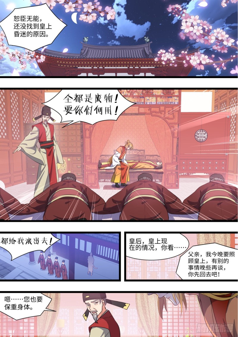 《化龙记》漫画最新章节第147章.洞房花烛（上）免费下拉式在线观看章节第【17】张图片