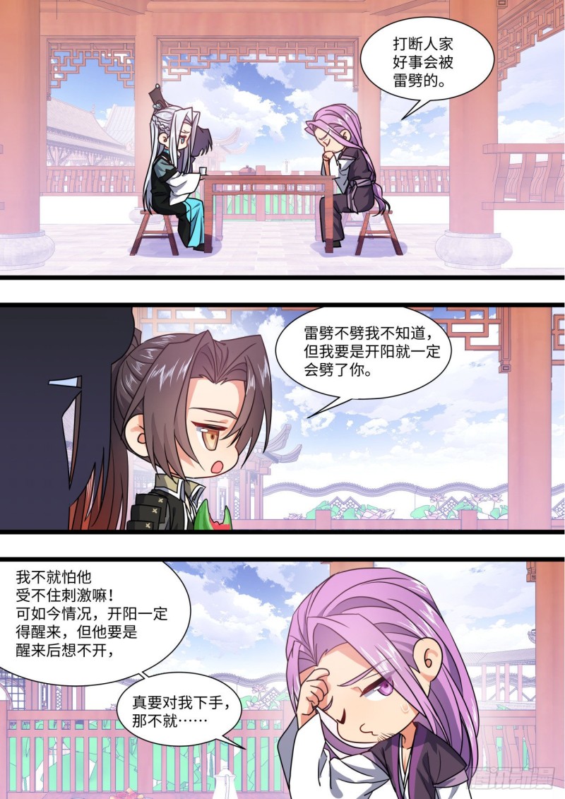 《化龙记》漫画最新章节第147章.洞房花烛（上）免费下拉式在线观看章节第【7】张图片