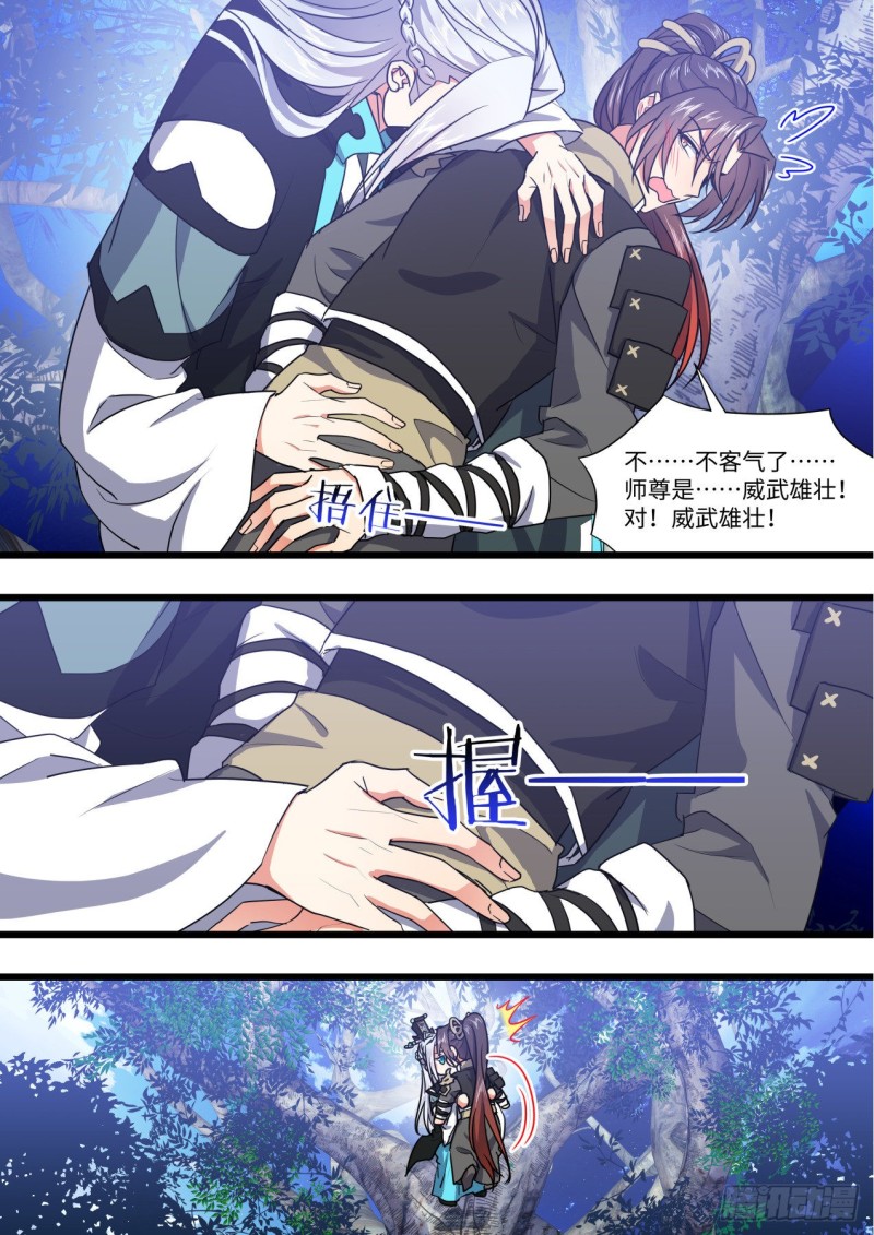 《化龙记》漫画最新章节第147章.洞房花烛（下）免费下拉式在线观看章节第【15】张图片