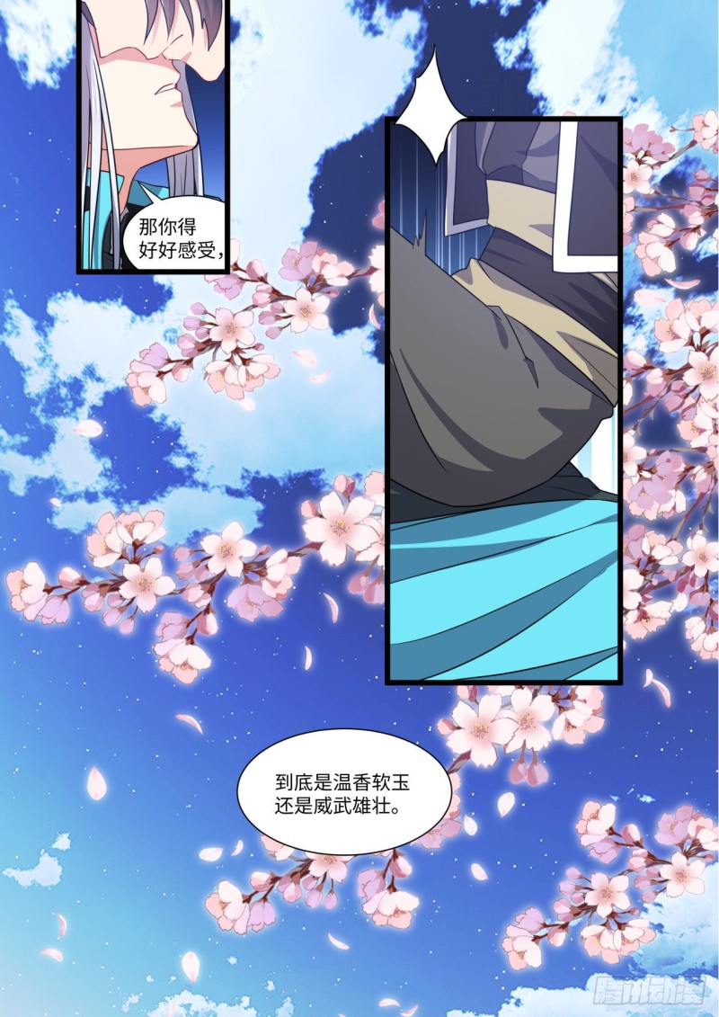 《化龙记》漫画最新章节第147章.洞房花烛（下）免费下拉式在线观看章节第【17】张图片