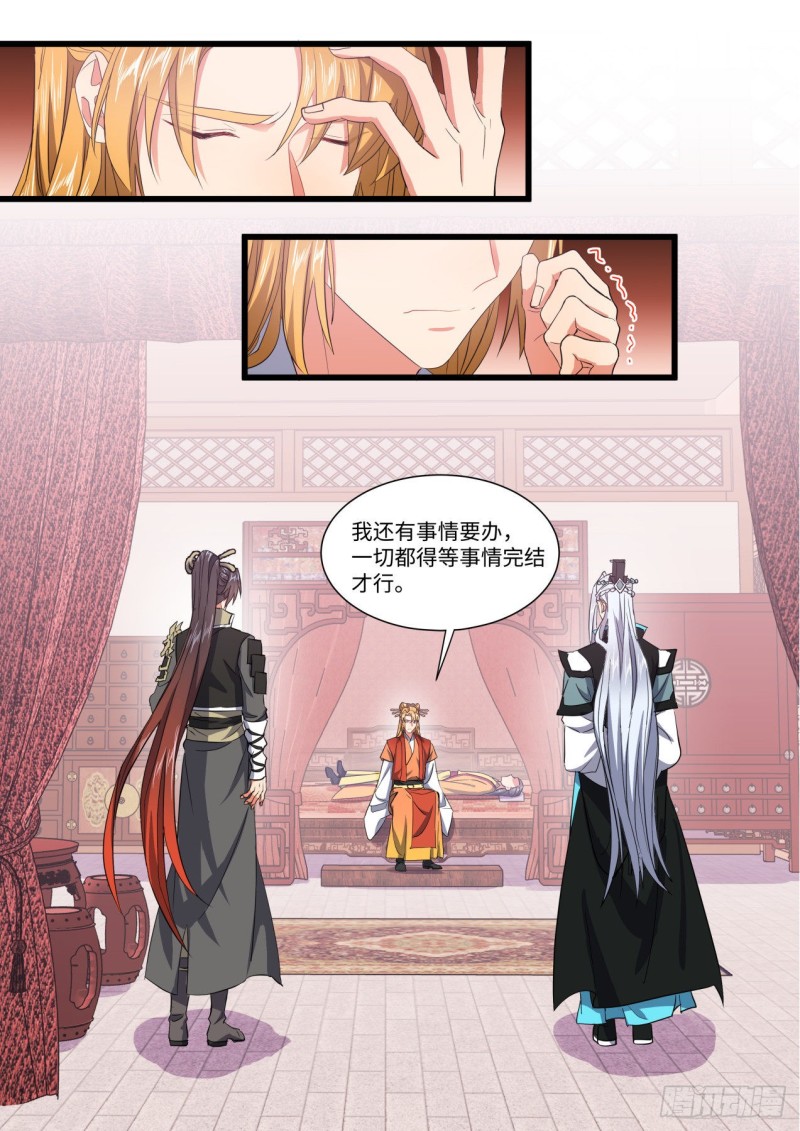 《化龙记》漫画最新章节第147章.洞房花烛（下）免费下拉式在线观看章节第【6】张图片