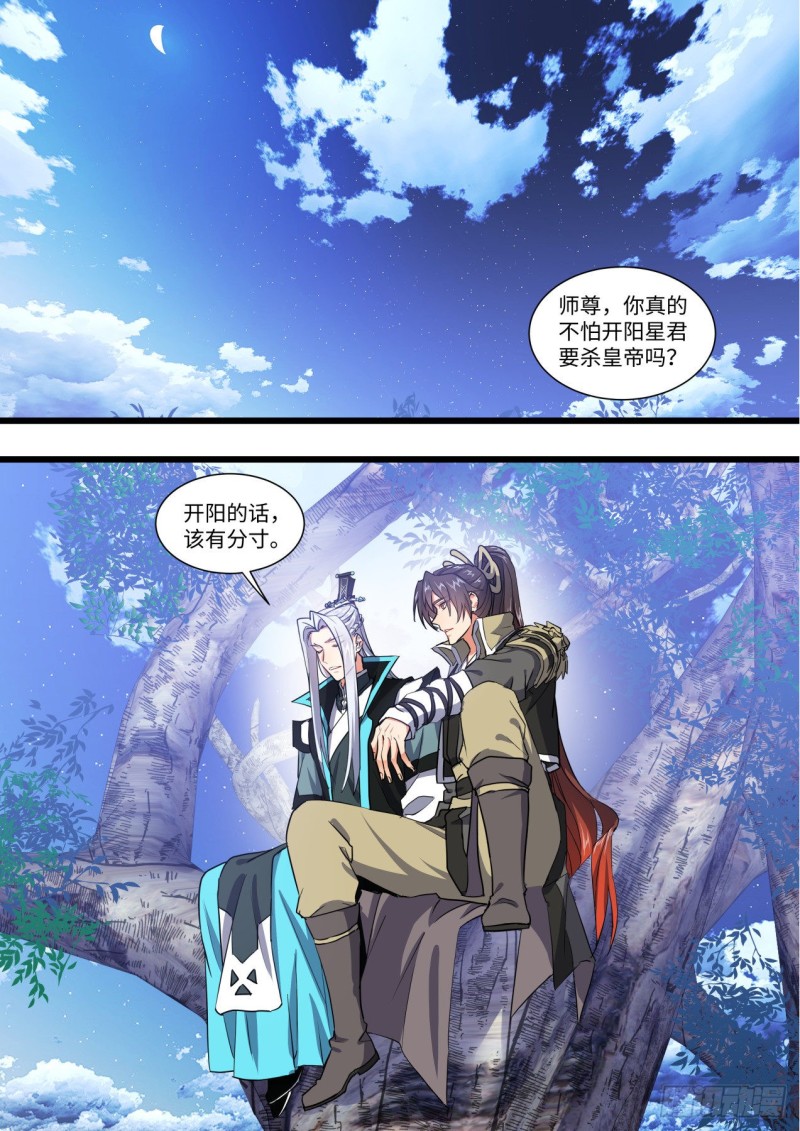 《化龙记》漫画最新章节第147章.洞房花烛（下）免费下拉式在线观看章节第【9】张图片