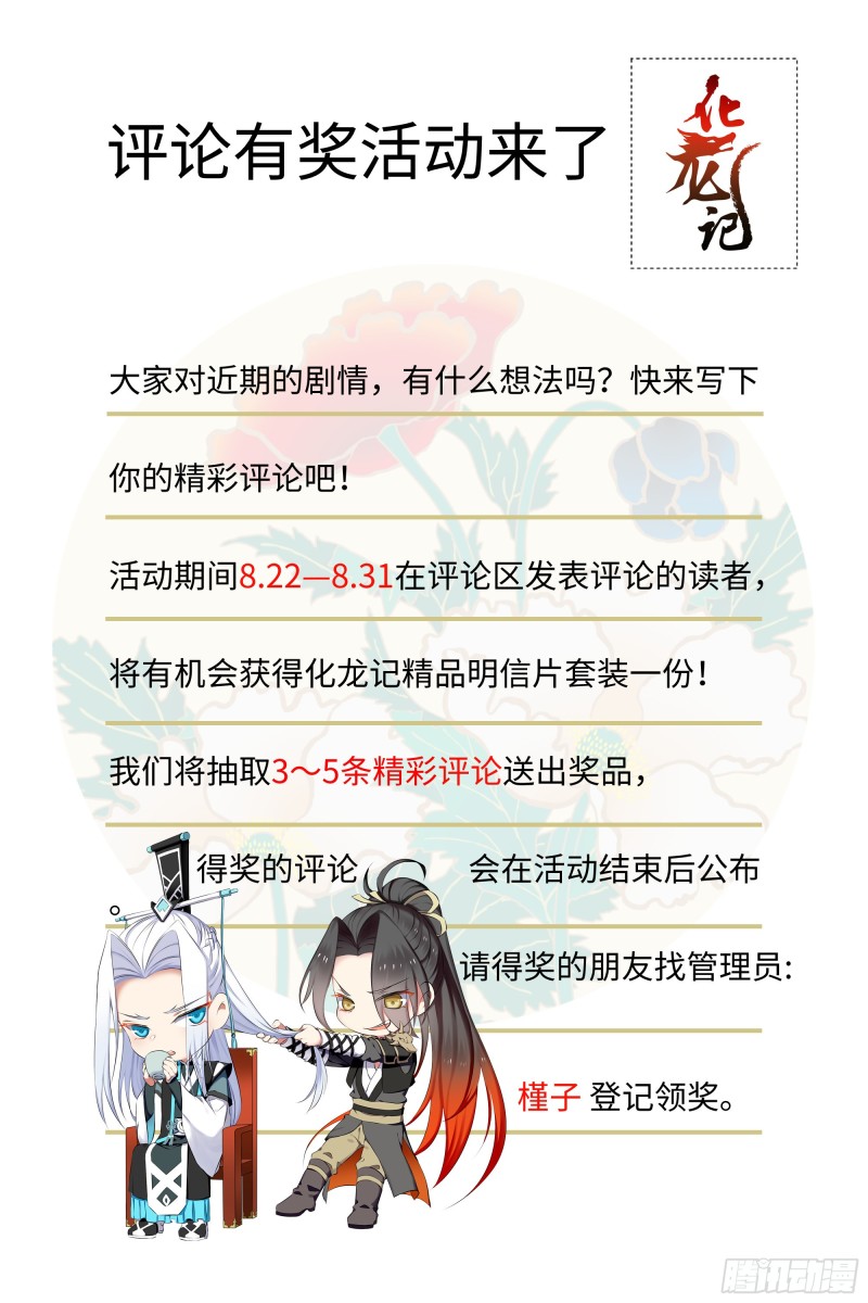 《化龙记》漫画最新章节第148章.往日结缘（二）免费下拉式在线观看章节第【20】张图片