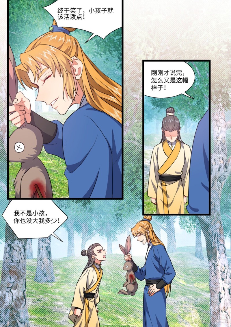 《化龙记》漫画最新章节第149章.往日结缘（三）免费下拉式在线观看章节第【13】张图片