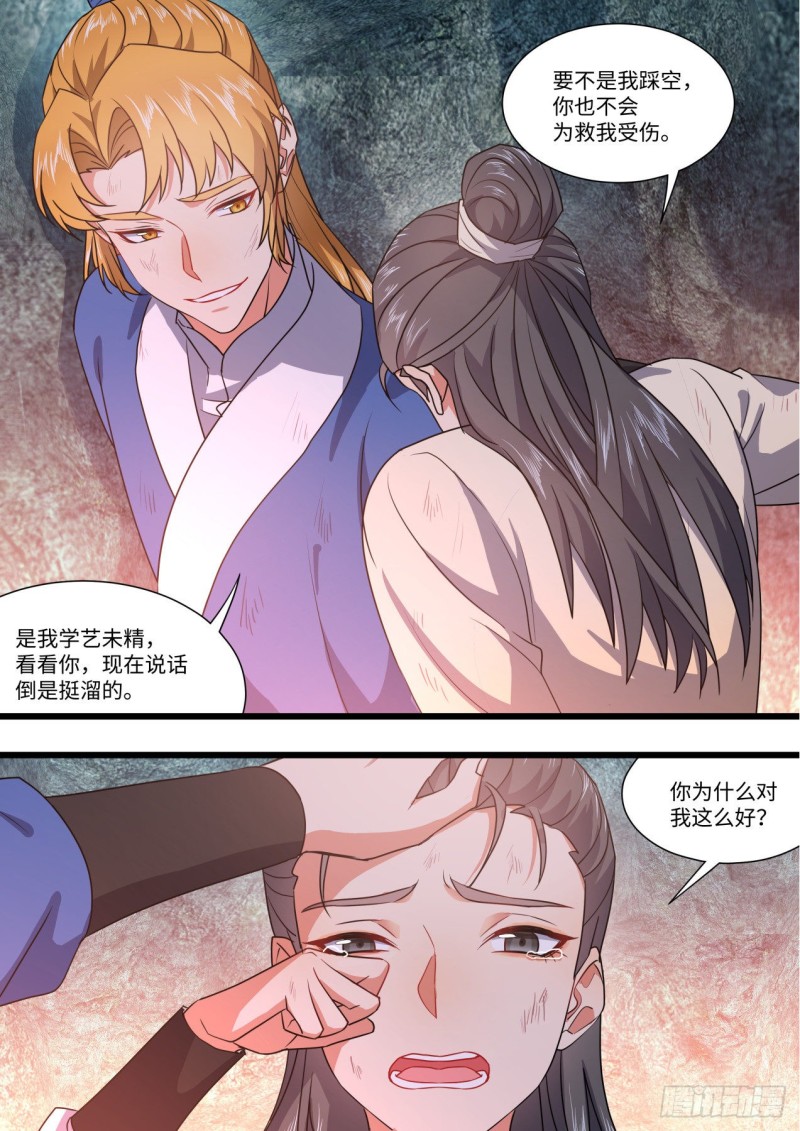 《化龙记》漫画最新章节第149章.往日结缘（三）免费下拉式在线观看章节第【17】张图片