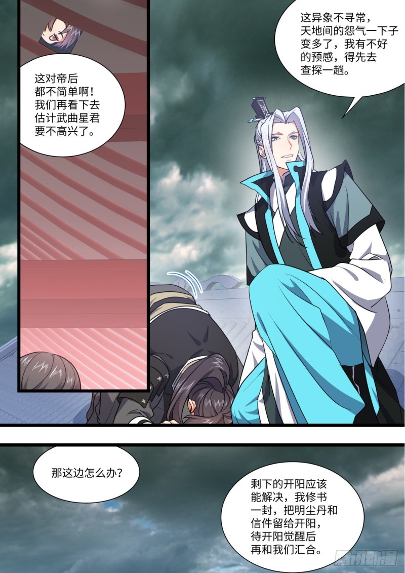 《化龙记》漫画最新章节第151章.真相大白（上）免费下拉式在线观看章节第【13】张图片