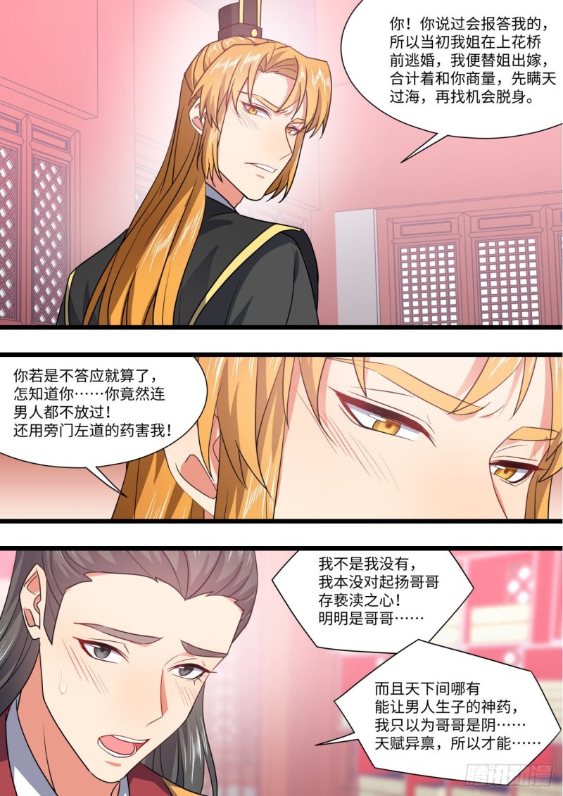 《化龙记》漫画最新章节第151章.真相大白（下）免费下拉式在线观看章节第【13】张图片