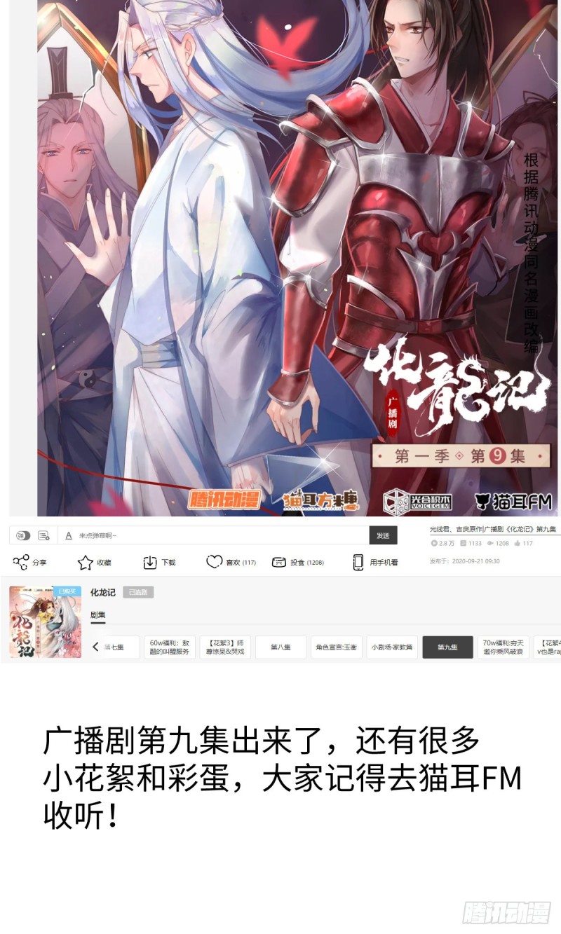 《化龙记》漫画最新章节第153章.花前月下（上）免费下拉式在线观看章节第【17】张图片